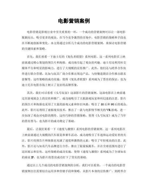 电影营销案例
