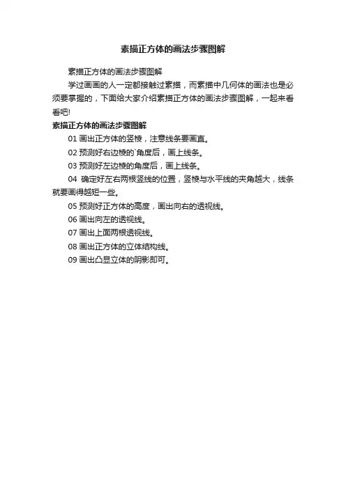 素描正方体的画法步骤图解