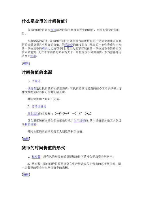 什么是货币的时间价值