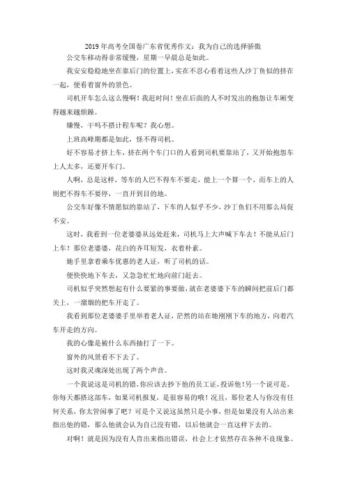 最新-2019年高考全国卷广东省优秀作文我为自己的选择骄傲 精品