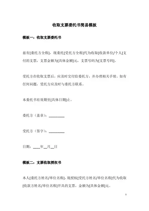 收取支票委托书简易模板