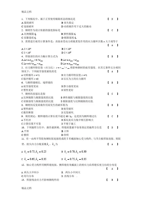 最新钢结构设计原理题库及答案(2)