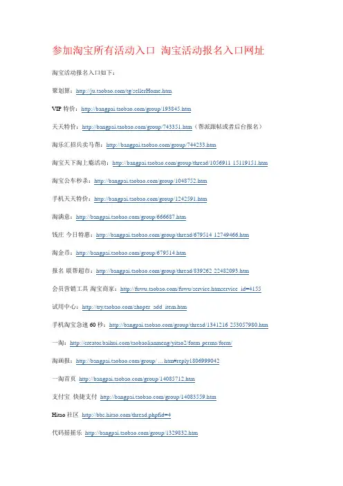 参加淘宝所有活动入口 淘宝活动报名入口网址