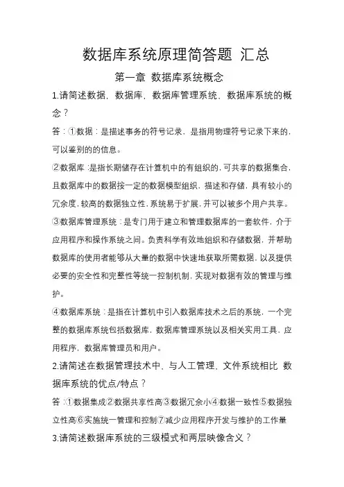 数据库系统原理简答题 汇总
