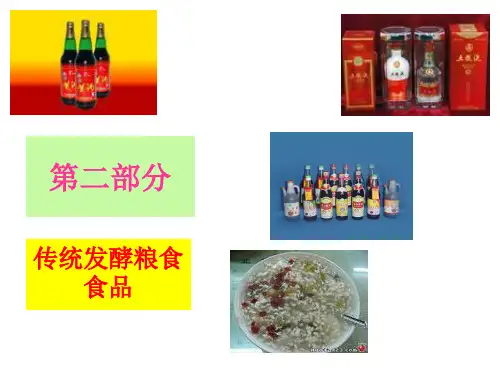 传统发酵：粮食制品醋.ppt
