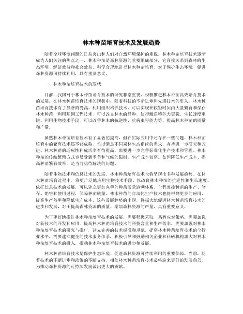 林木种苗培育技术及发展趋势