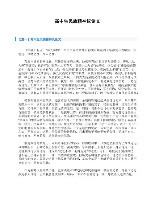 高中生民族精神议论文