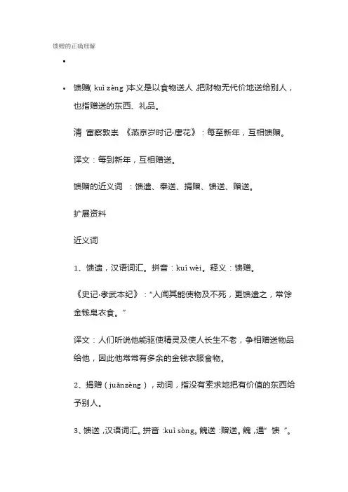馈赠的正确理解