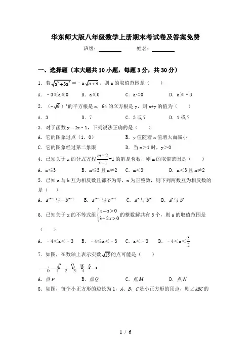 华东师大版八年级数学上册期末考试卷及答案免费