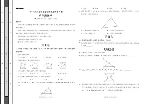 2019-2020学年八年级数学上学期期中原创卷A卷(江苏)(考试版)【测试范围：苏科版八上第1~3章】