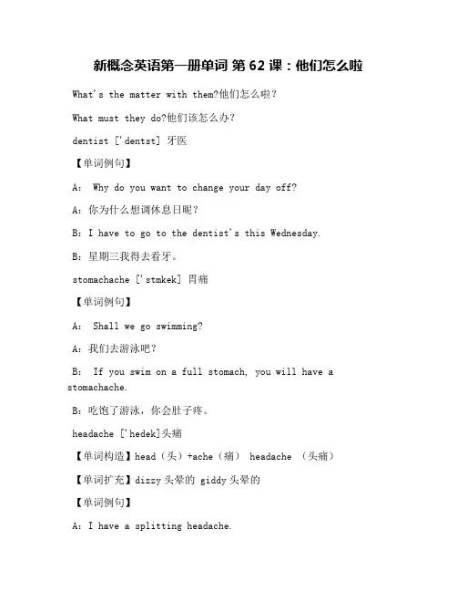 新概念英语第一册单词 第62课：他们怎么啦
