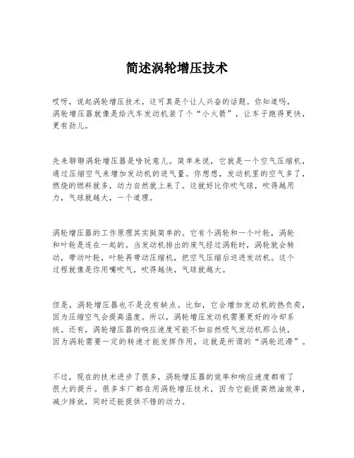 简述涡轮增压技术