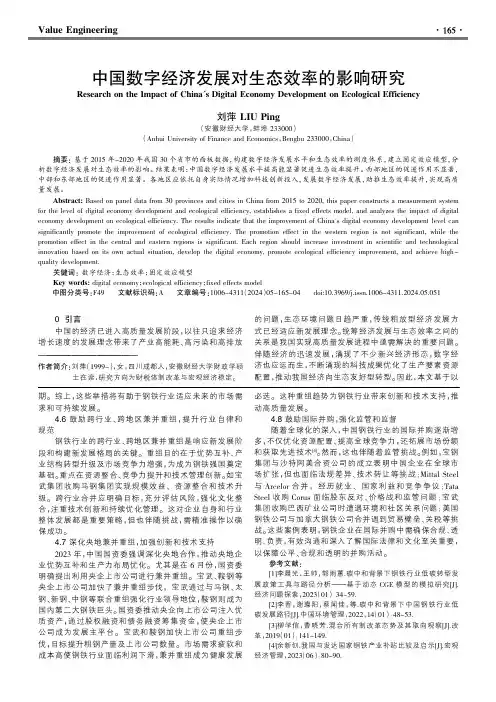 中国数字经济发展对生态效率的影响研究
