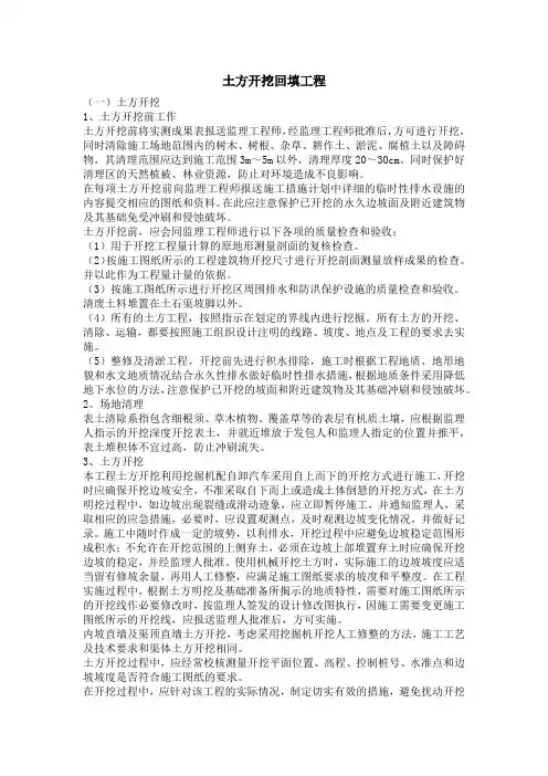 土方开挖回填工程