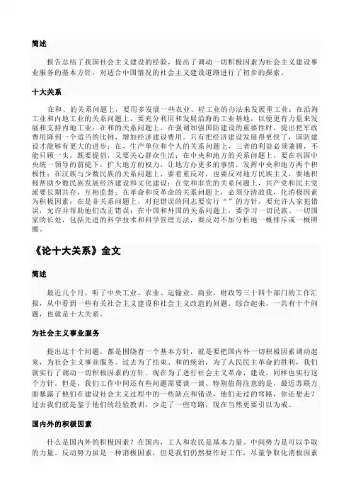 论十大关系——全文
