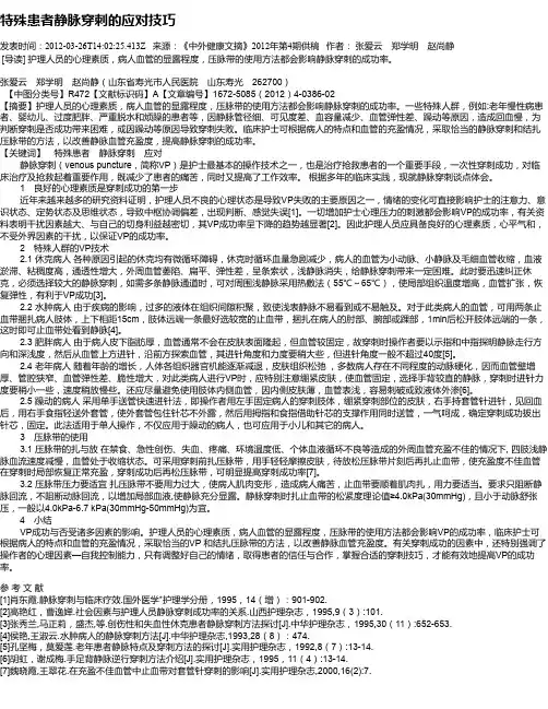 特殊患者静脉穿刺的应对技巧