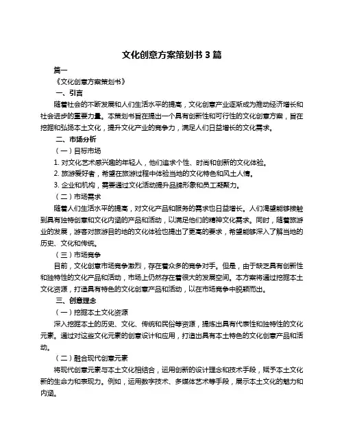 文化创意方案策划书3篇