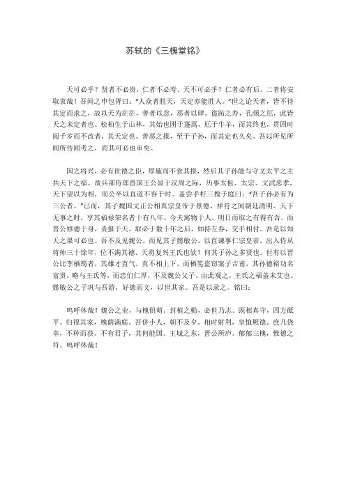 苏轼的《三槐堂铭》
