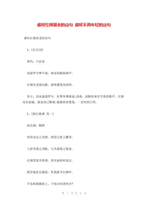 感叹红颜易老的诗句 感叹不再年轻的诗句