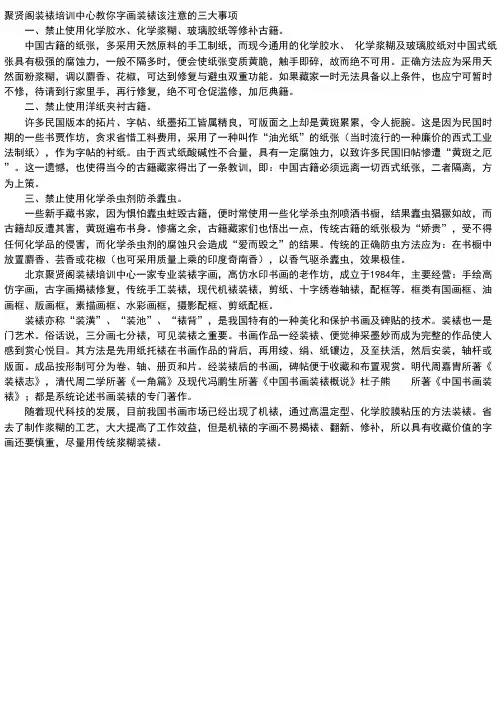 字画装裱该注意的三大事项