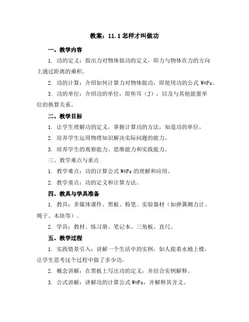 11.1怎样才叫做功教案(沪粤版九年级上册)