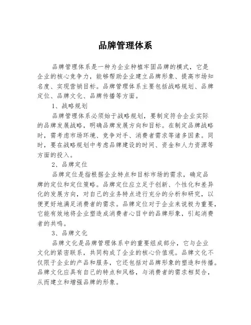 品牌管理体系