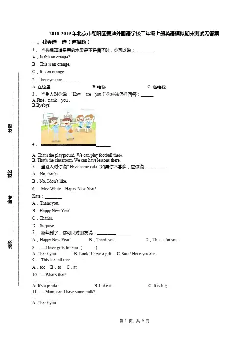 2018-2019年北京市朝阳区爱迪外国语学校三年级上册英语模拟期末测试无答案(1)