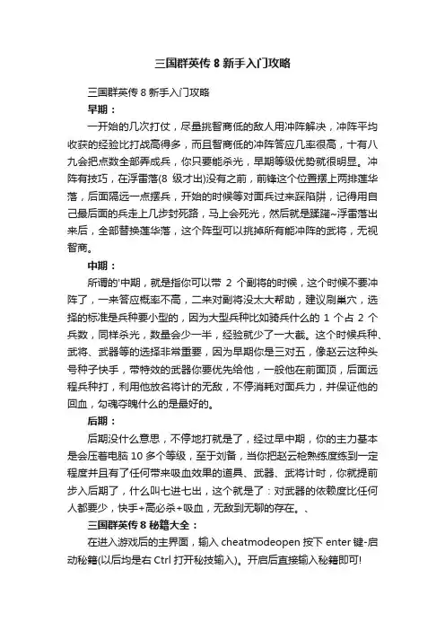 三国群英传8新手入门攻略