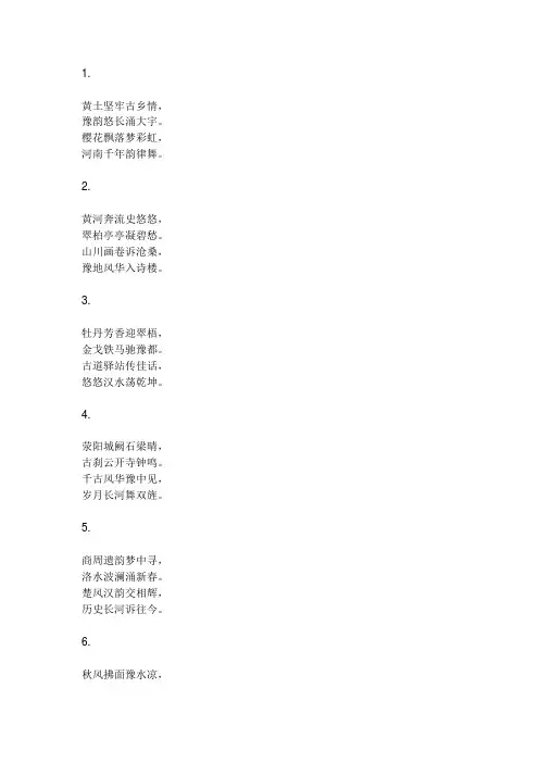 河南的诗词