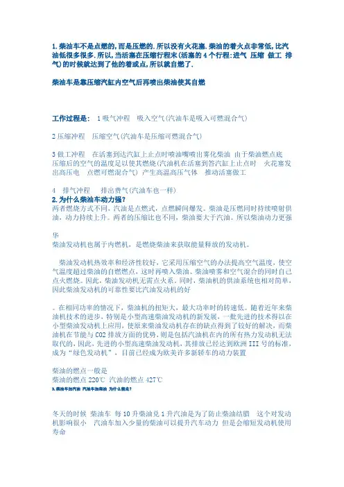 柴油和汽油的性能区别