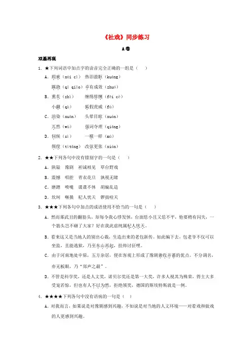七年级语文上册 第10课《社戏》练习 苏教版