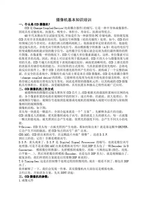 摄像机基本知识培训