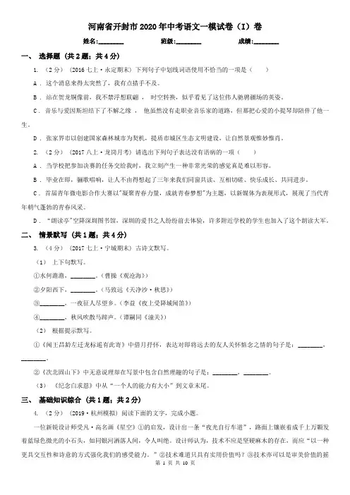 河南省开封市2020年中考语文一模试卷(I)卷