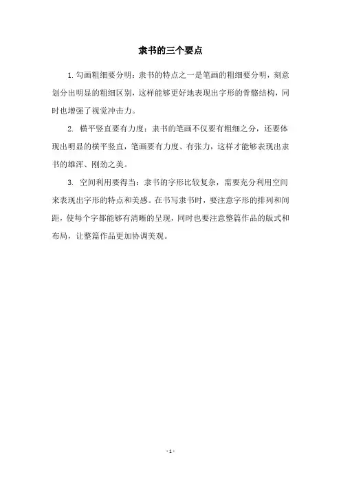 隶书的三个要点
