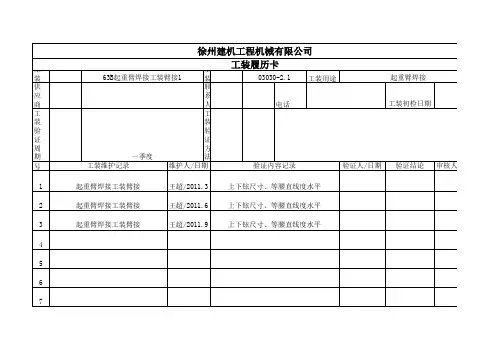 工装履历卡