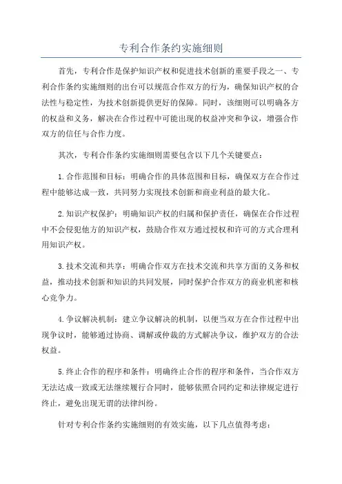 专利合作条约实施细则