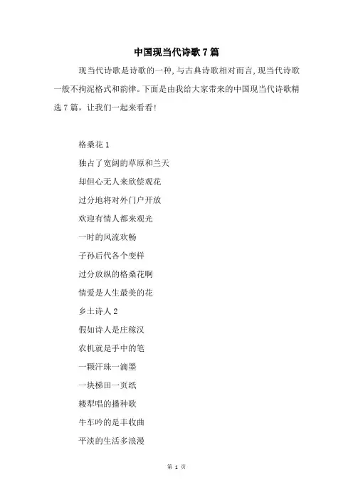 中国现当代诗歌7篇