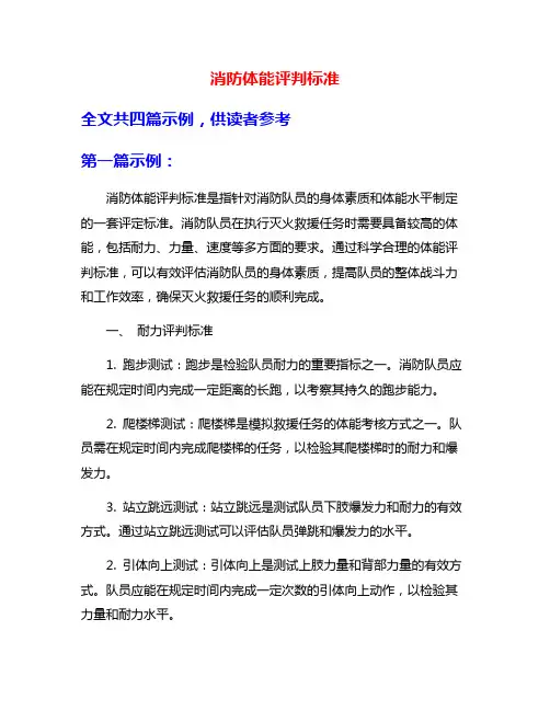 消防体能评判标准