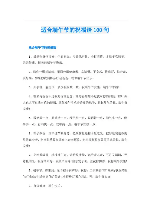 适合端午节的祝福语100句
