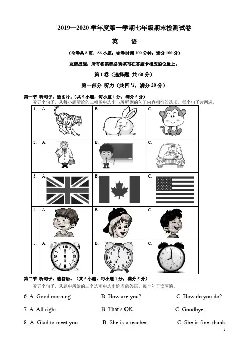 【期末质检试卷】2019—2020学年度第一学期七年级期末检测英语试卷