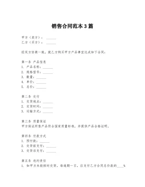 销售合同范本3篇
