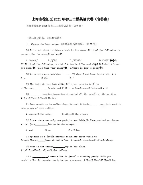 上海市徐汇区2021年初三二模英语试卷(含答案)