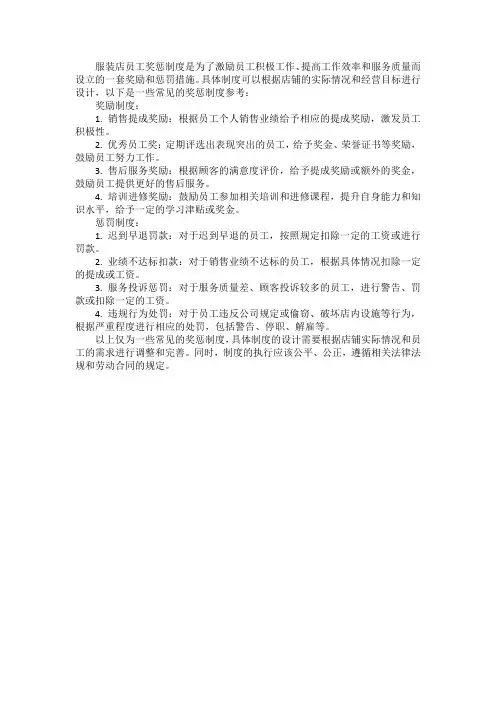 服装店员工奖惩制度
