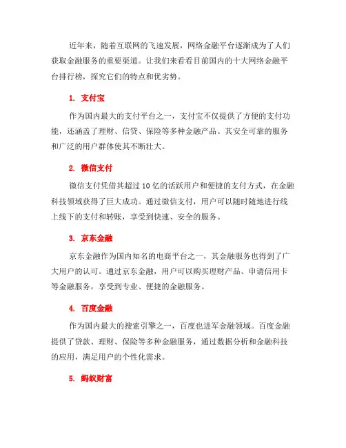 十大网络金融平台排行榜(四)