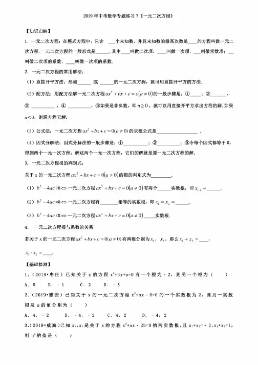 2019年苏州市中考专题《一元二次方程》复习学案（含答案）+【五套中..