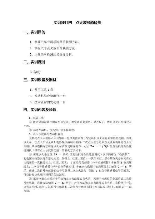 点火波形的检测(四)