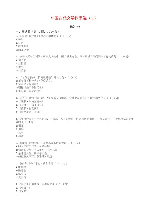 中国古代文学作品选5试卷
