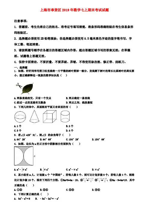 【名校名卷】上海市奉贤区2019年数学七上期末考试试题