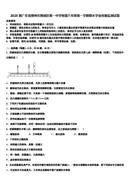 2025届广东省惠州市惠城区第一中学物理八年级第一学期期末学业质量监测试题含解析