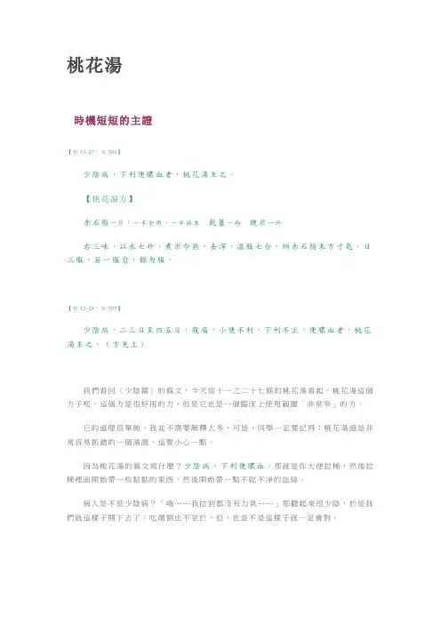 【伤寒论慢慢教.少阴篇讲记】(十四)桃花汤